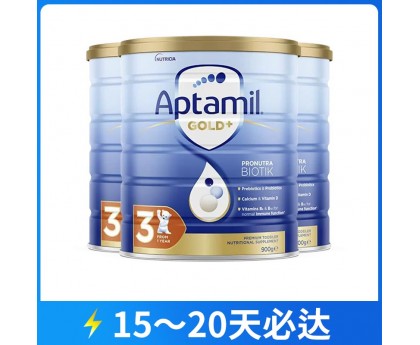 【快线】【新西兰直邮包邮】Aptamil 爱他美 金装3段 900克x3罐/箱（12个月+）【收件人身份证必须上传】【新疆、西藏、内蒙古、青海、宁夏、海南、甘肃，需加收运费】